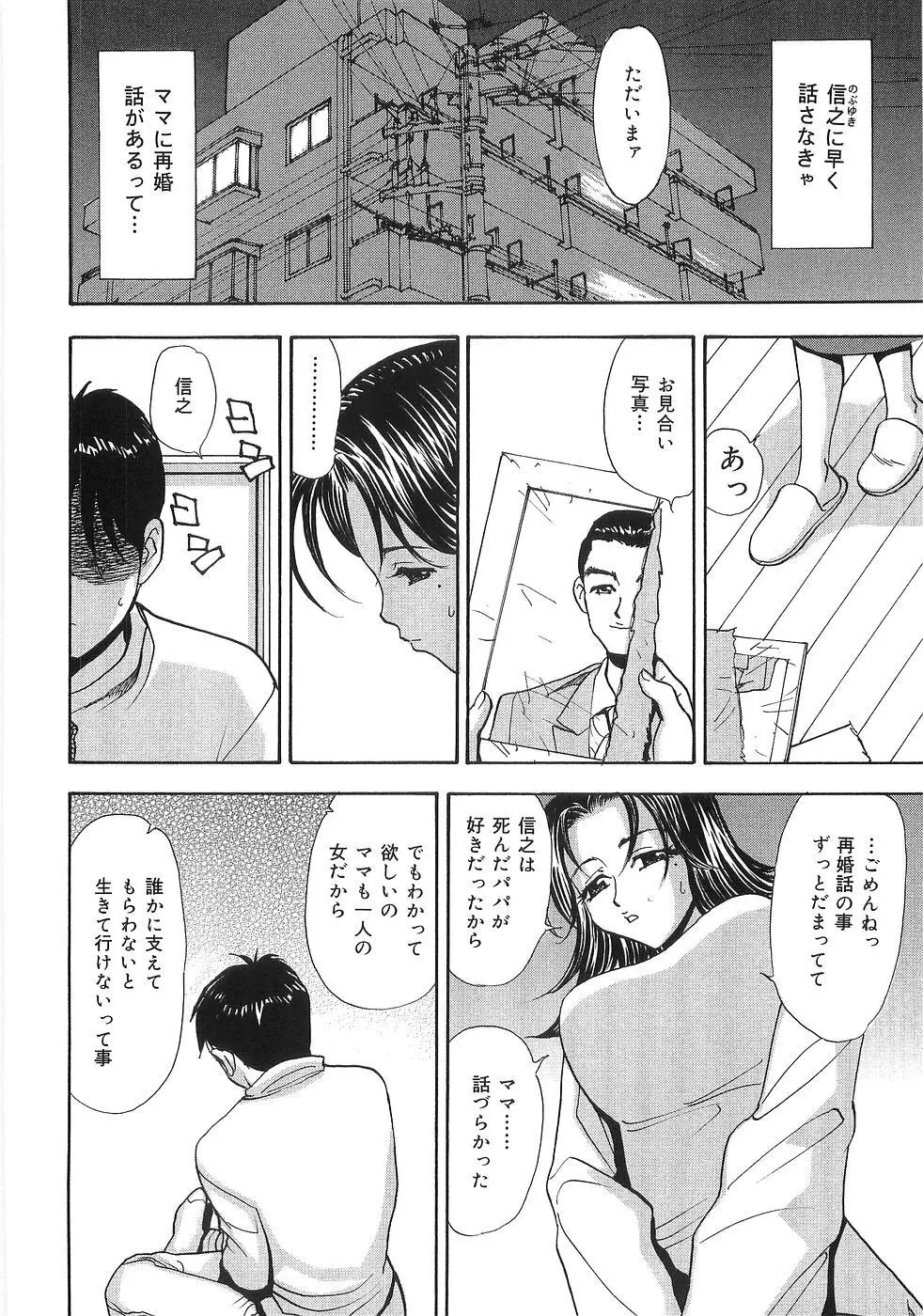 甘え汁 Page.80