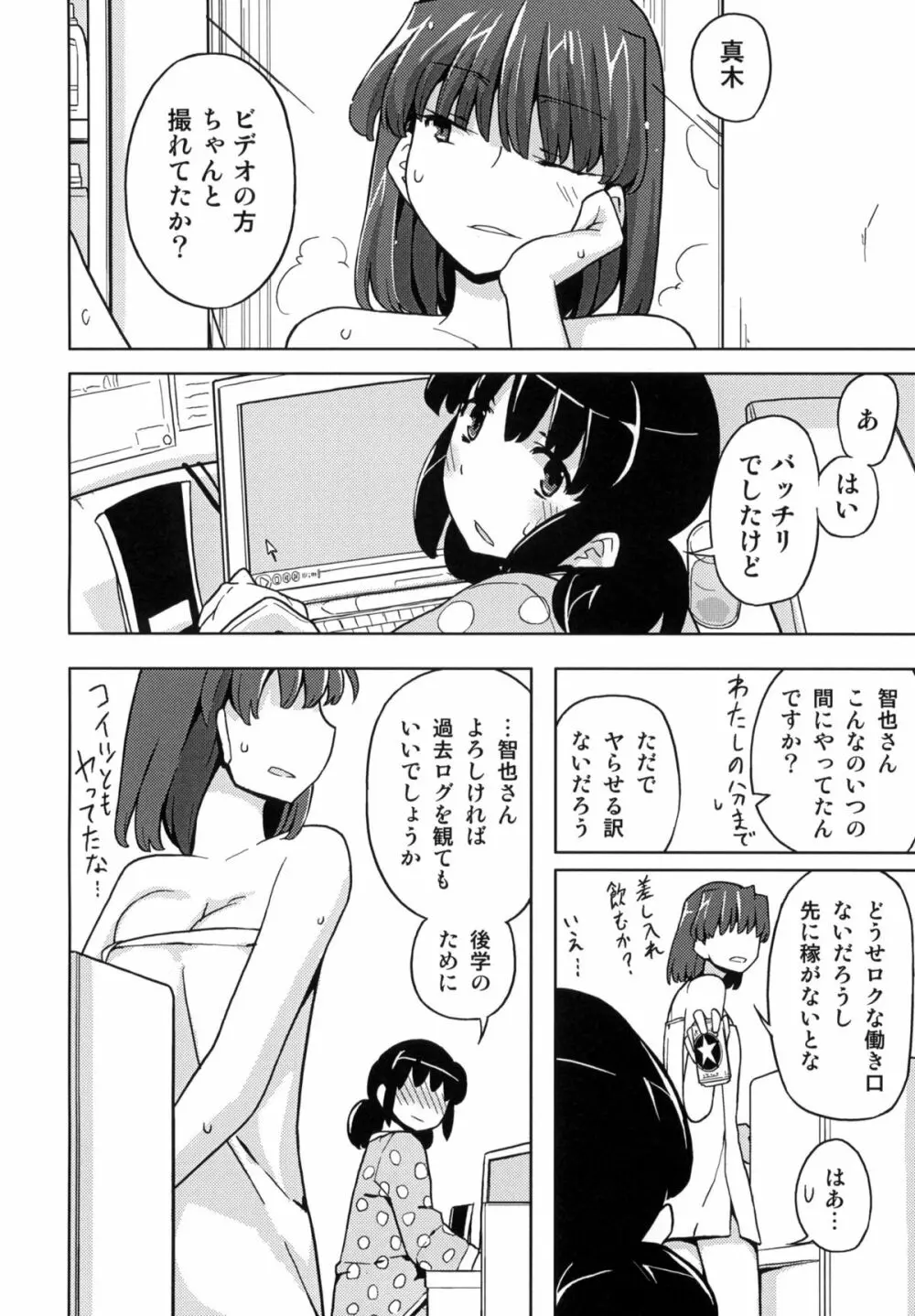 TS学園ワンダフル Page.17