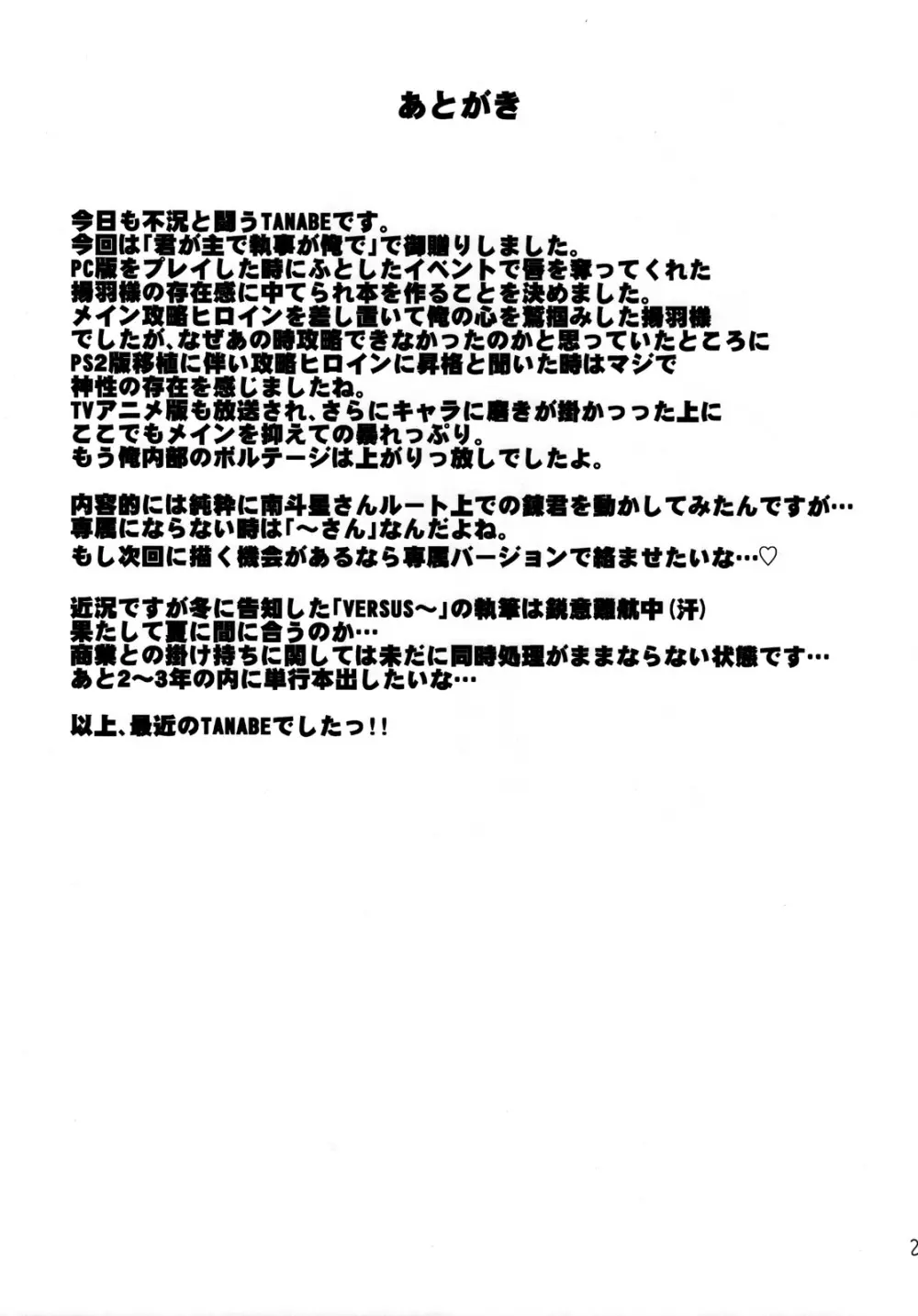 バータフライエフェクト Page.24