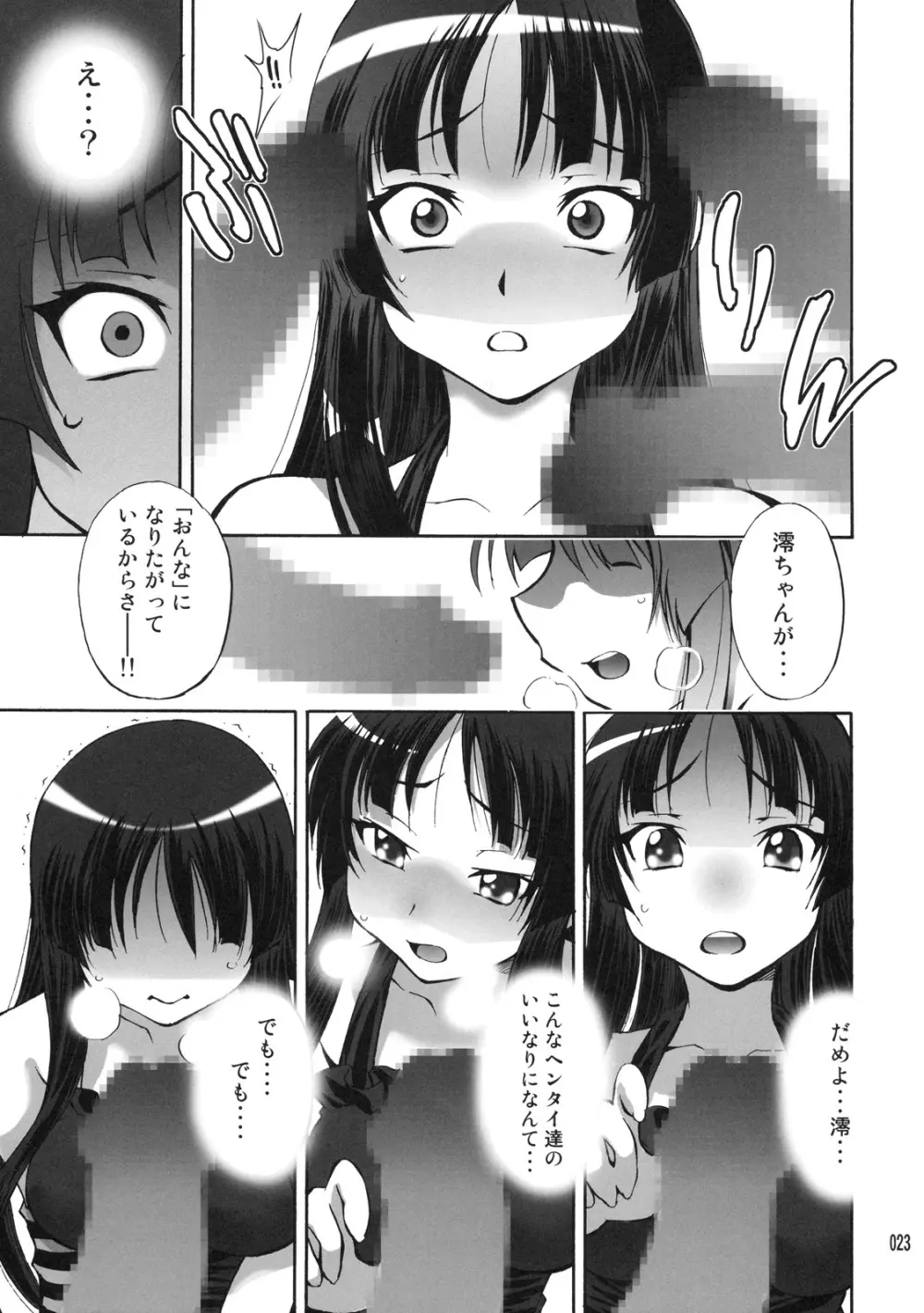 澪の調律 Page.22