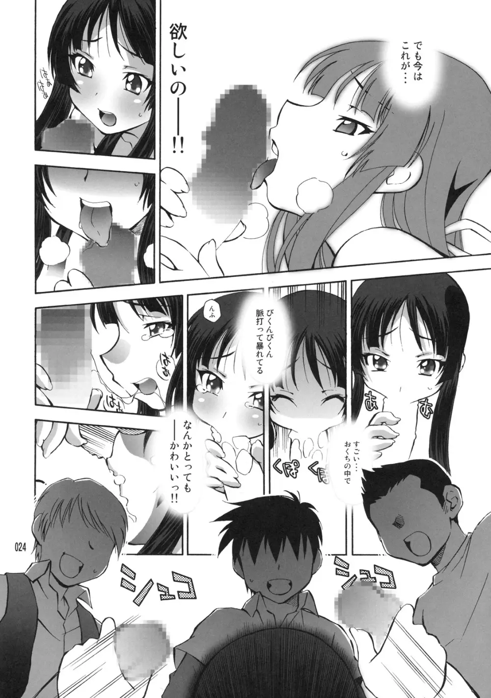 澪の調律 Page.23