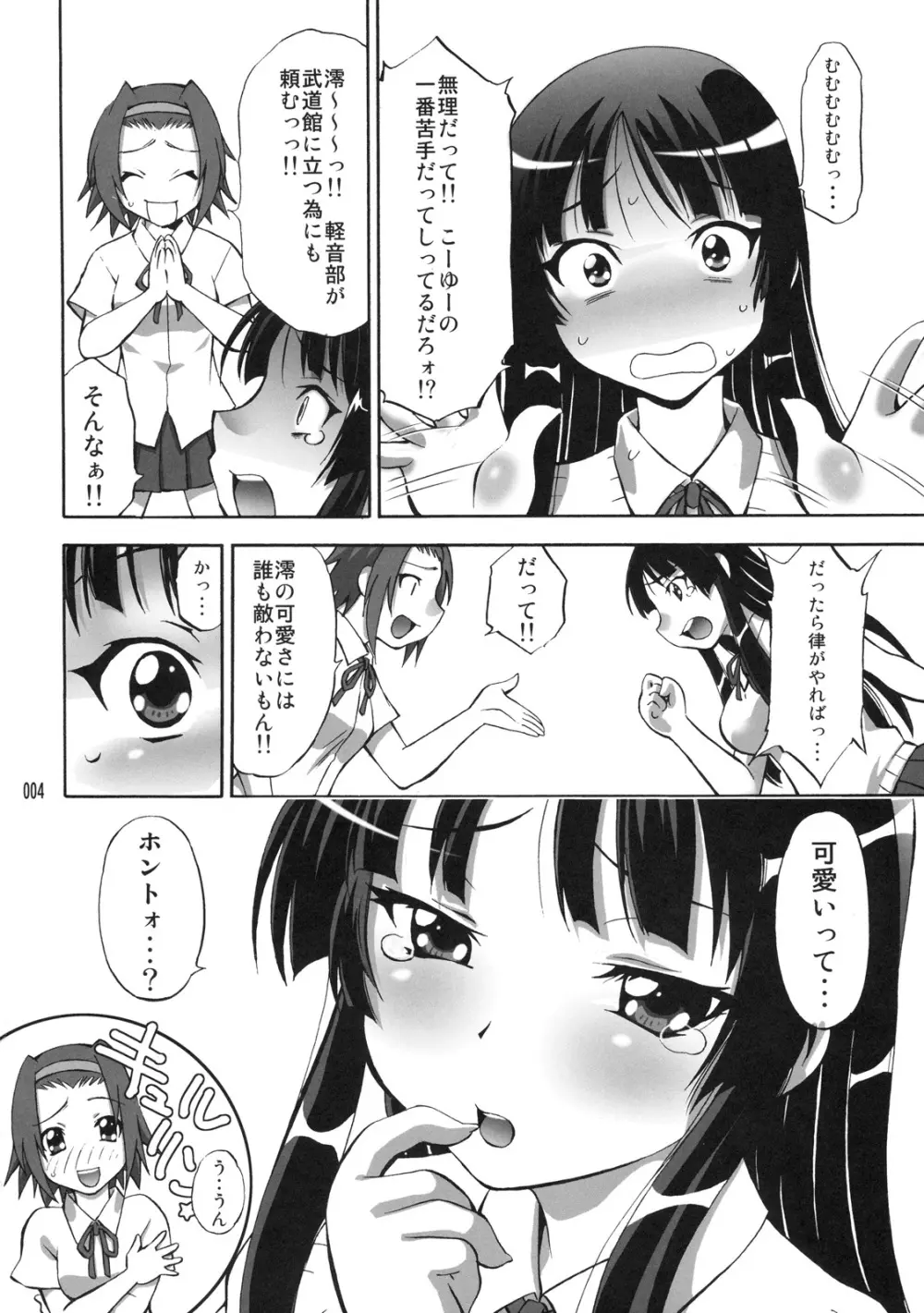 澪の調律 Page.3