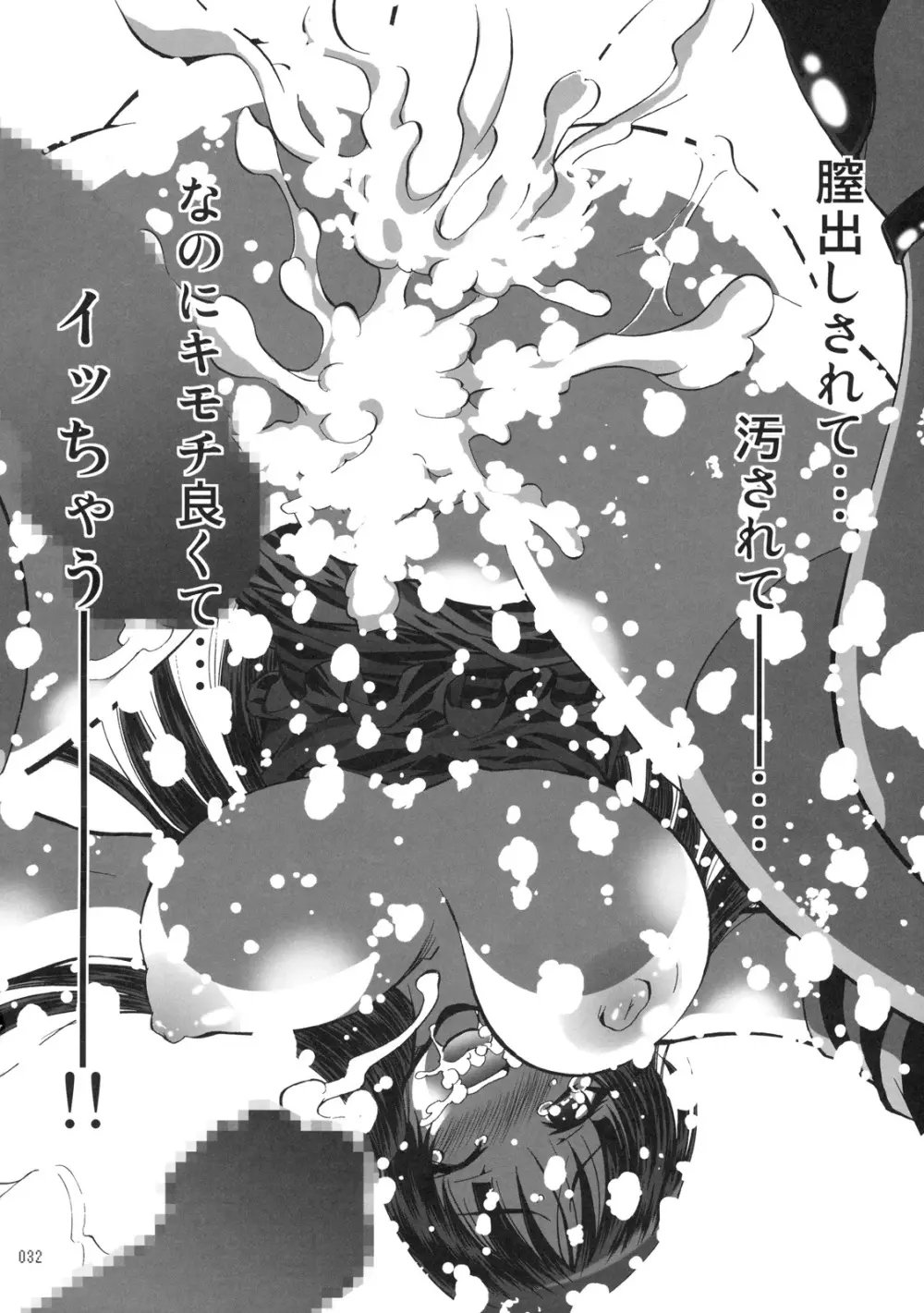 澪の調律 Page.31