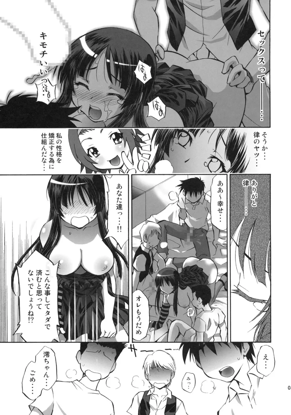 澪の調律 Page.32