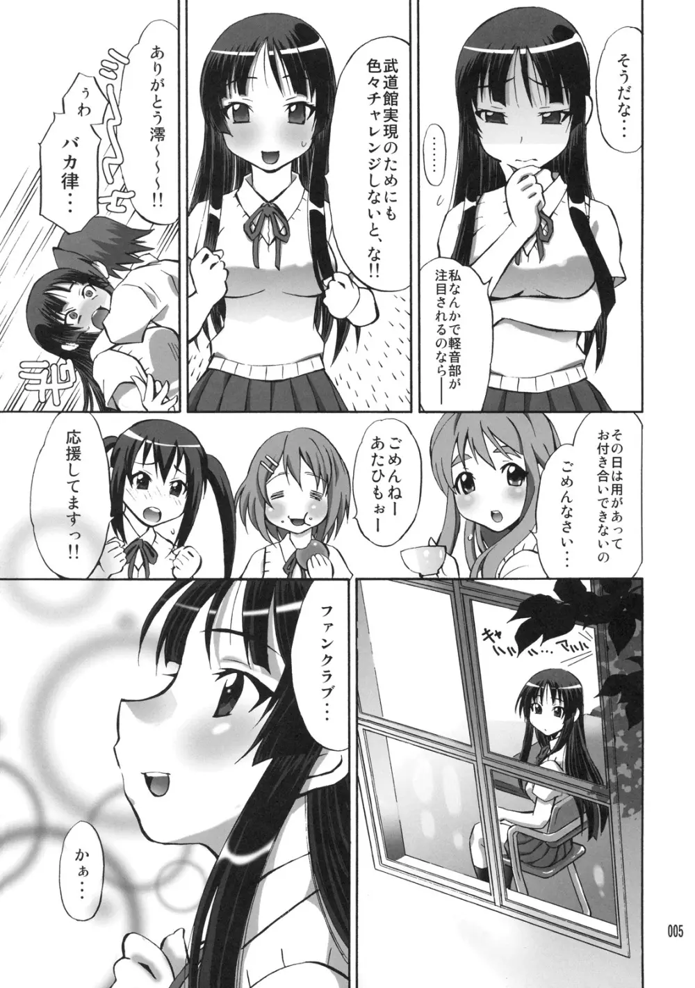 澪の調律 Page.4