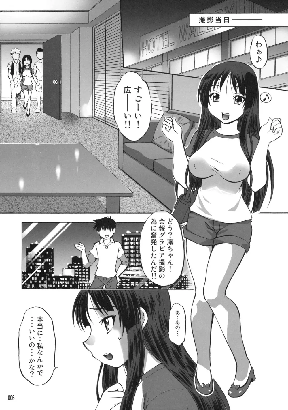 澪の調律 Page.5