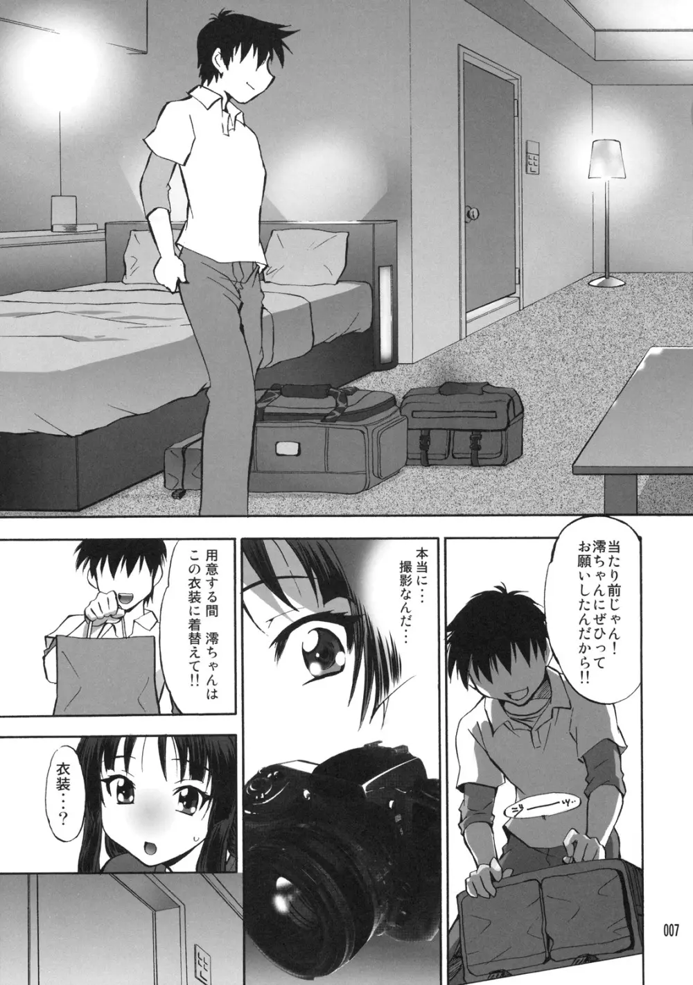 澪の調律 Page.6