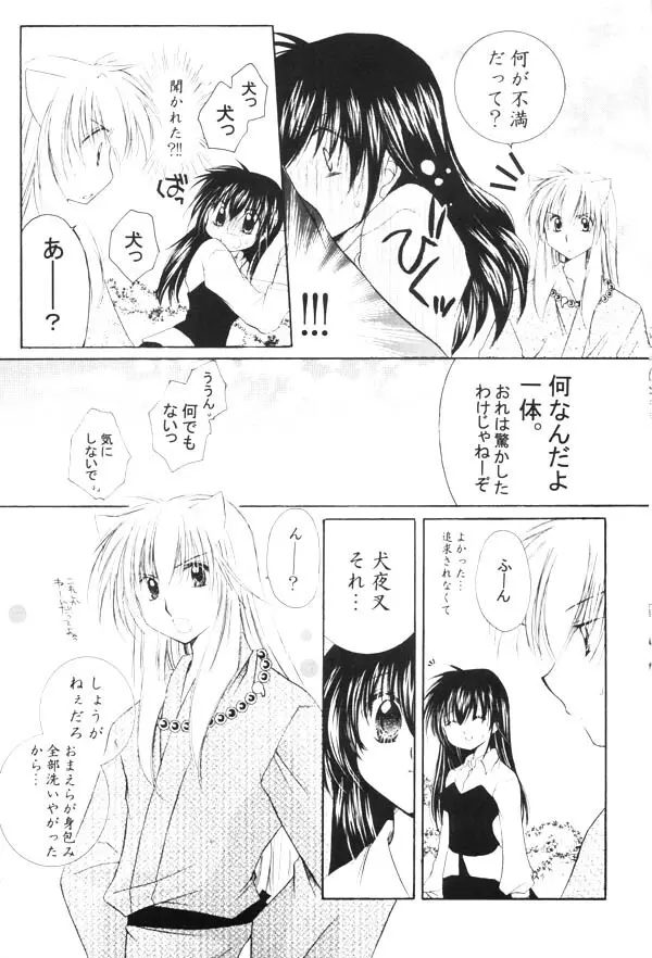 おねがいダーリン Page.10