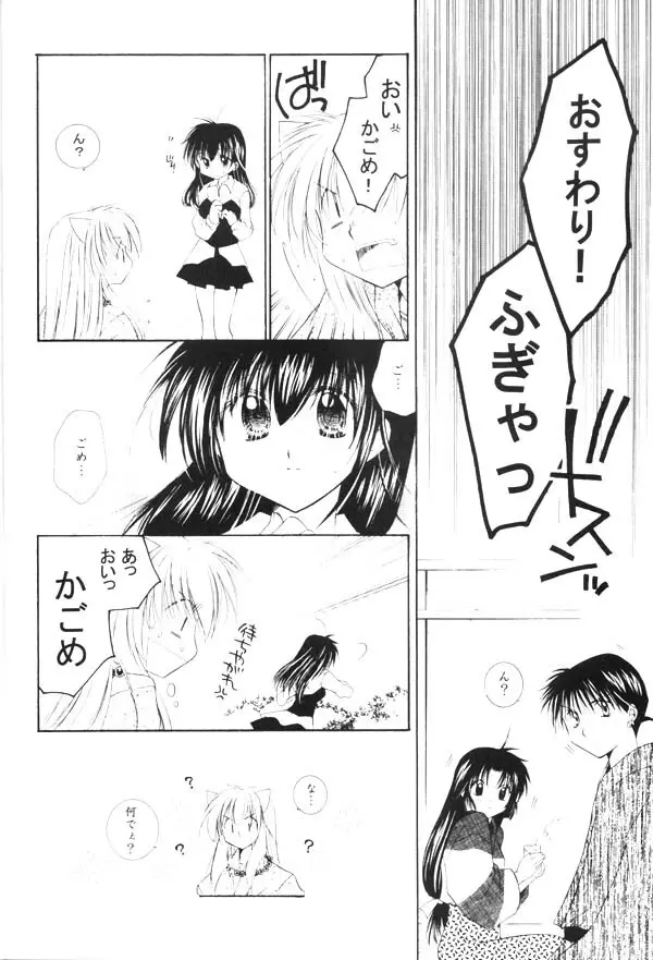 おねがいダーリン Page.12