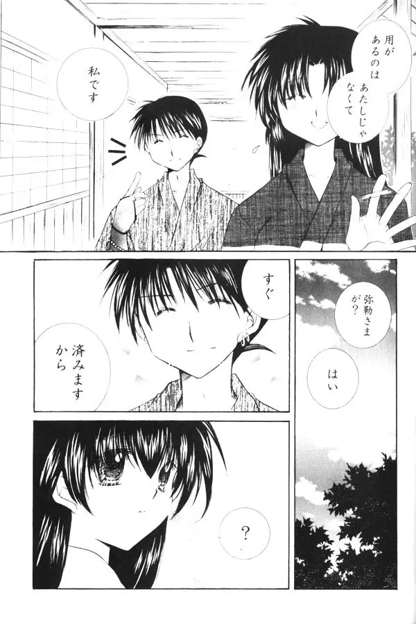 おねがいダーリン Page.17