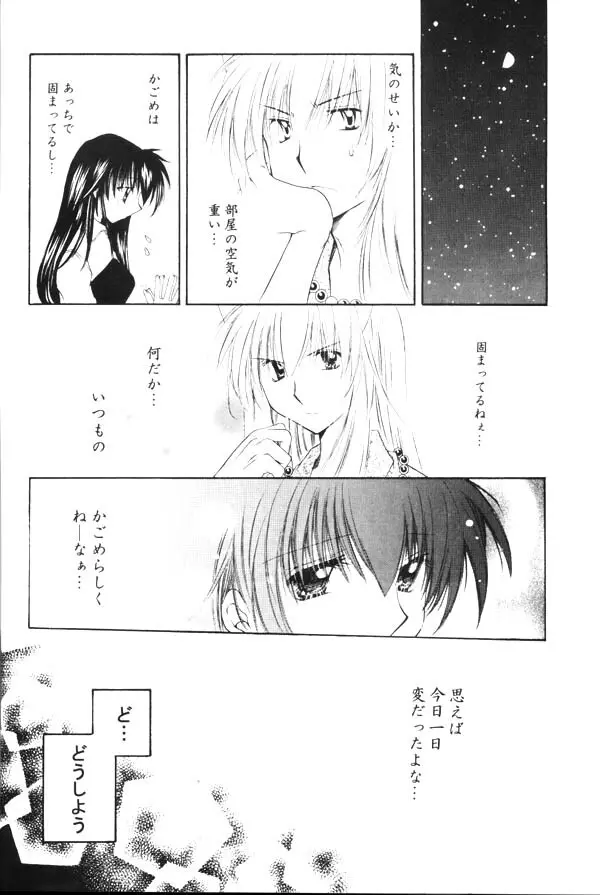 おねがいダーリン Page.30