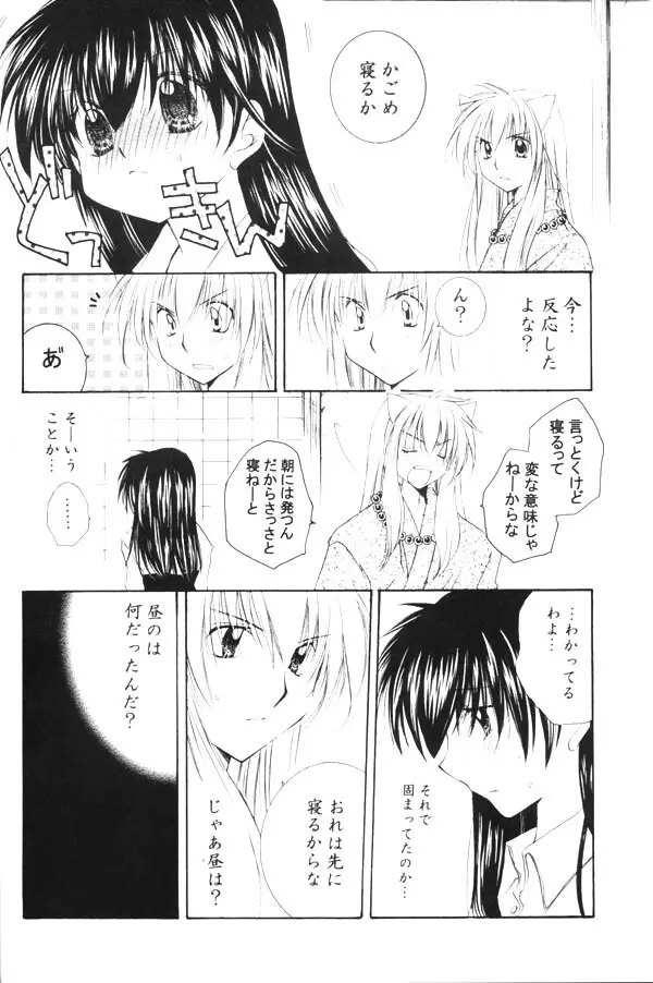 おねがいダーリン Page.32