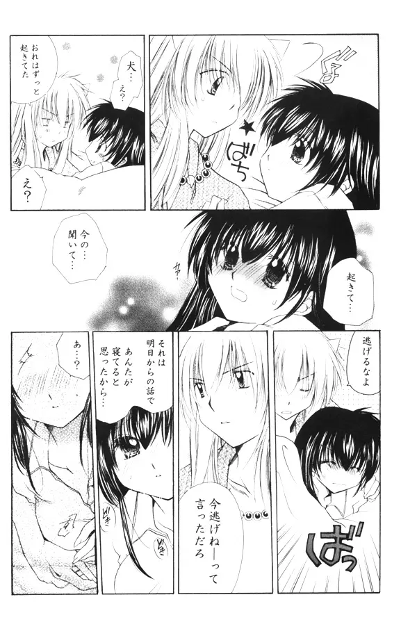 おねがいダーリン Page.38