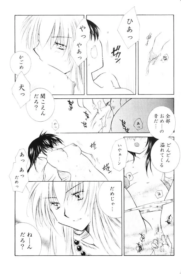 おねがいダーリン Page.45