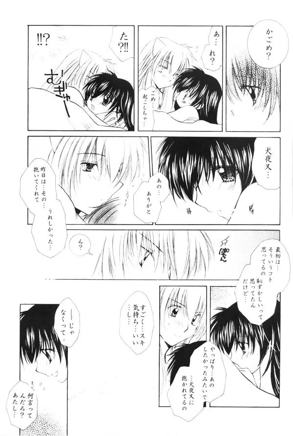 おねがいダーリン Page.59