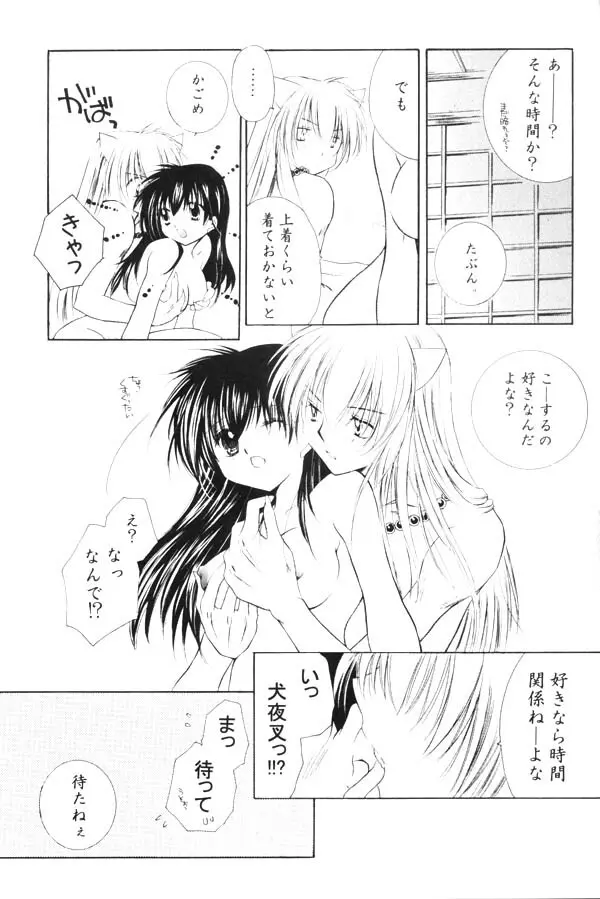 おねがいダーリン Page.61