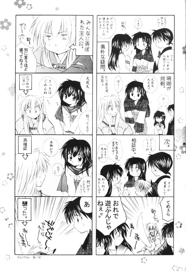 おねがいダーリン Page.69