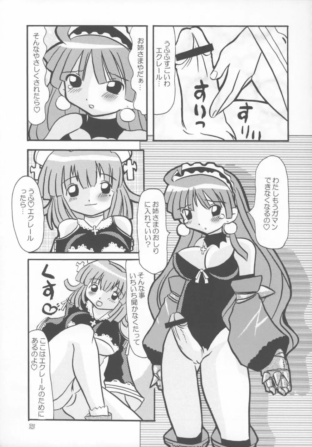 日本一ぱじゃまっ娘倶楽部 Page.24