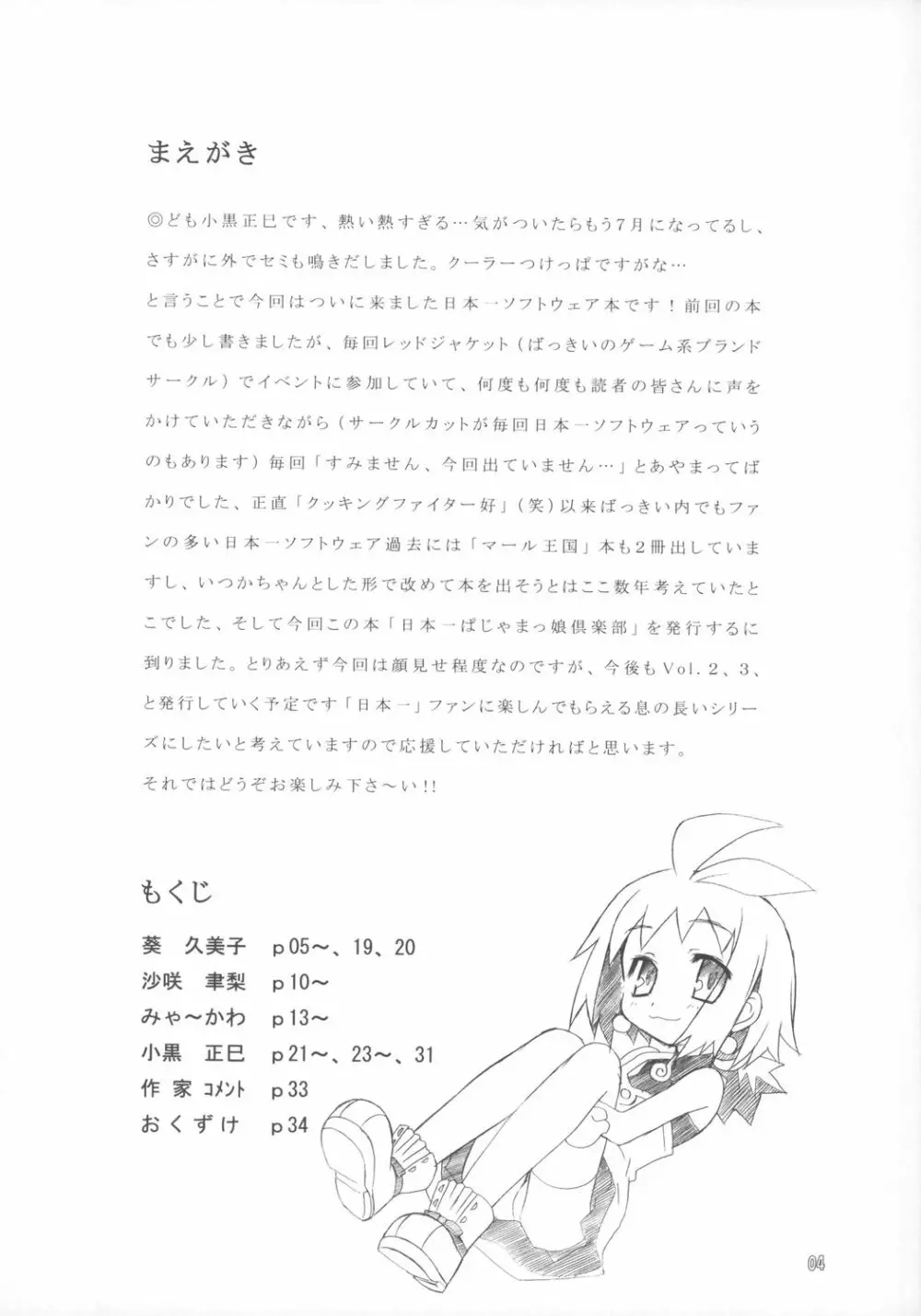 日本一ぱじゃまっ娘倶楽部 Page.3