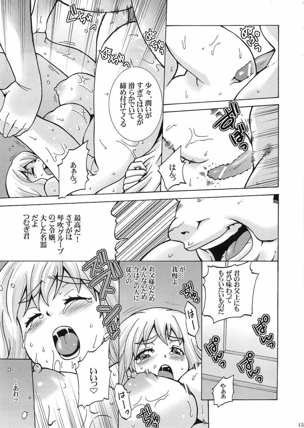 つむぎスネイク Page.15