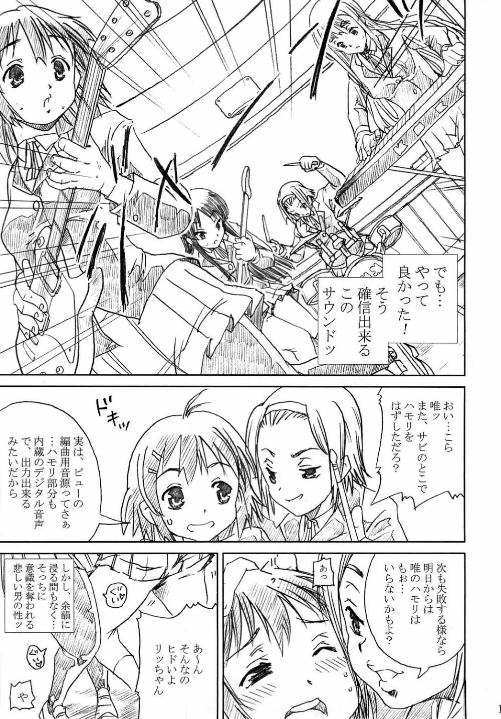け○おん!! ラブプラス -TSUMUGI- Page.11