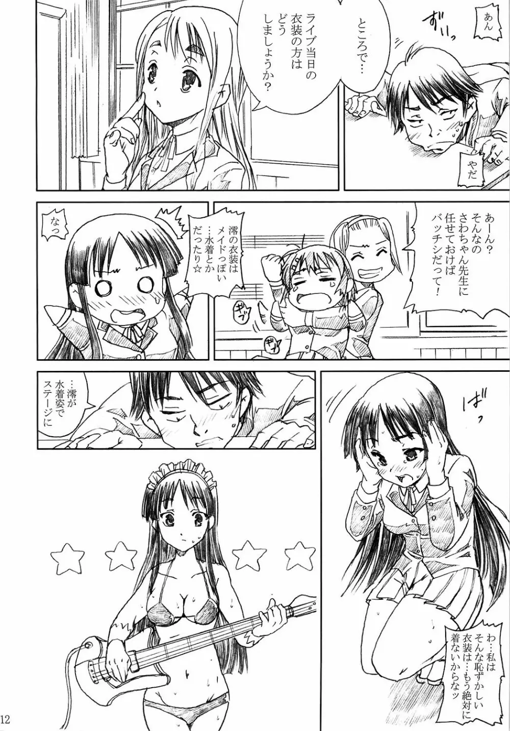 け○おん!! ラブプラス -TSUMUGI- Page.12