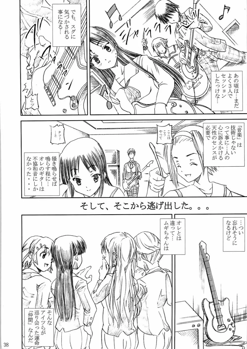 け○おん!! ラブプラス -TSUMUGI- Page.38
