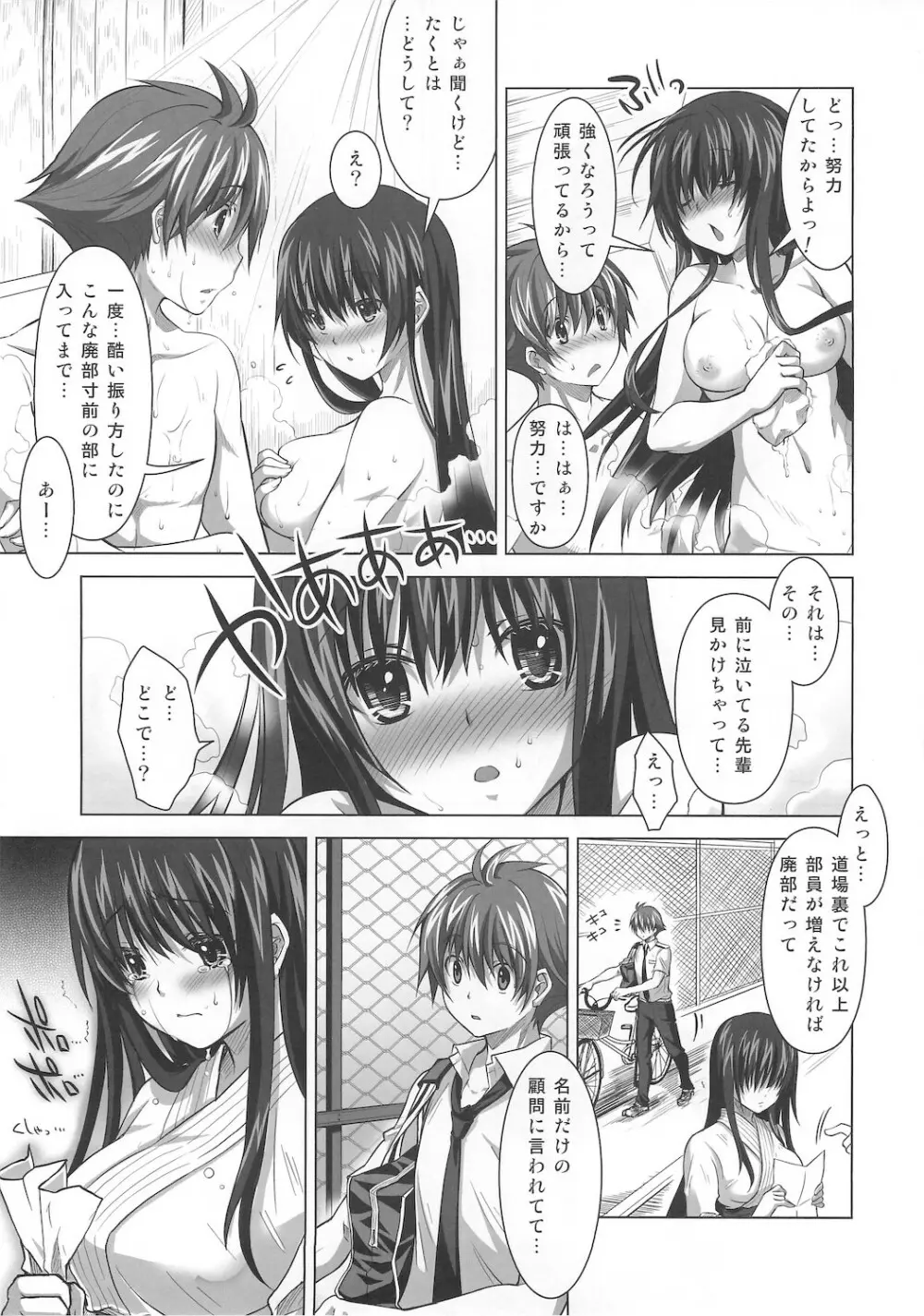 一生懸命なキミが好き Page.29