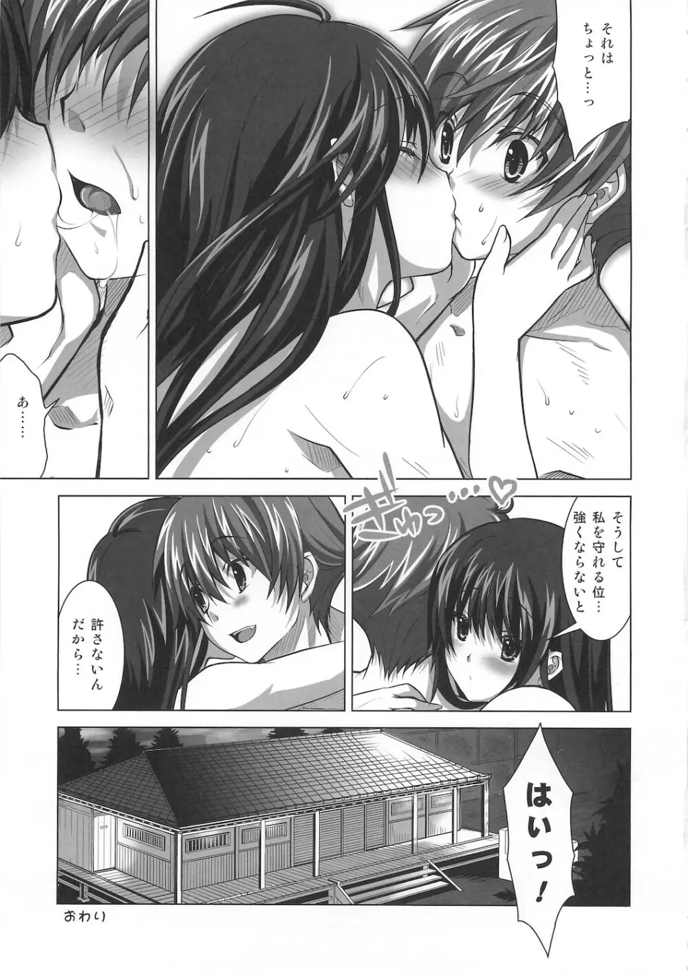 一生懸命なキミが好き Page.31