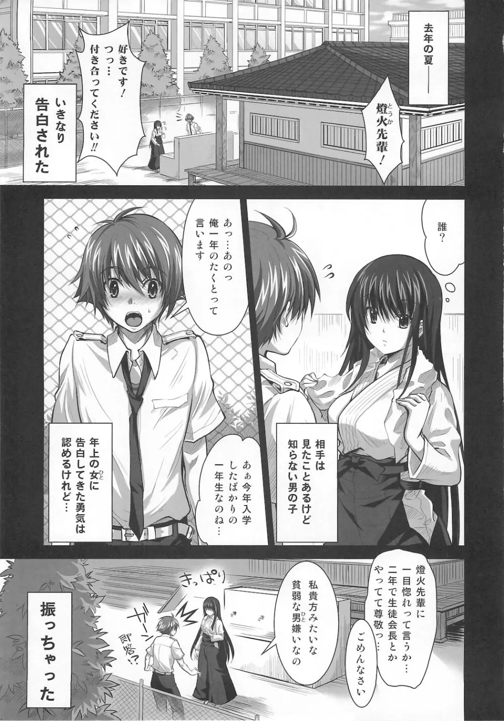 一生懸命なキミが好き Page.5