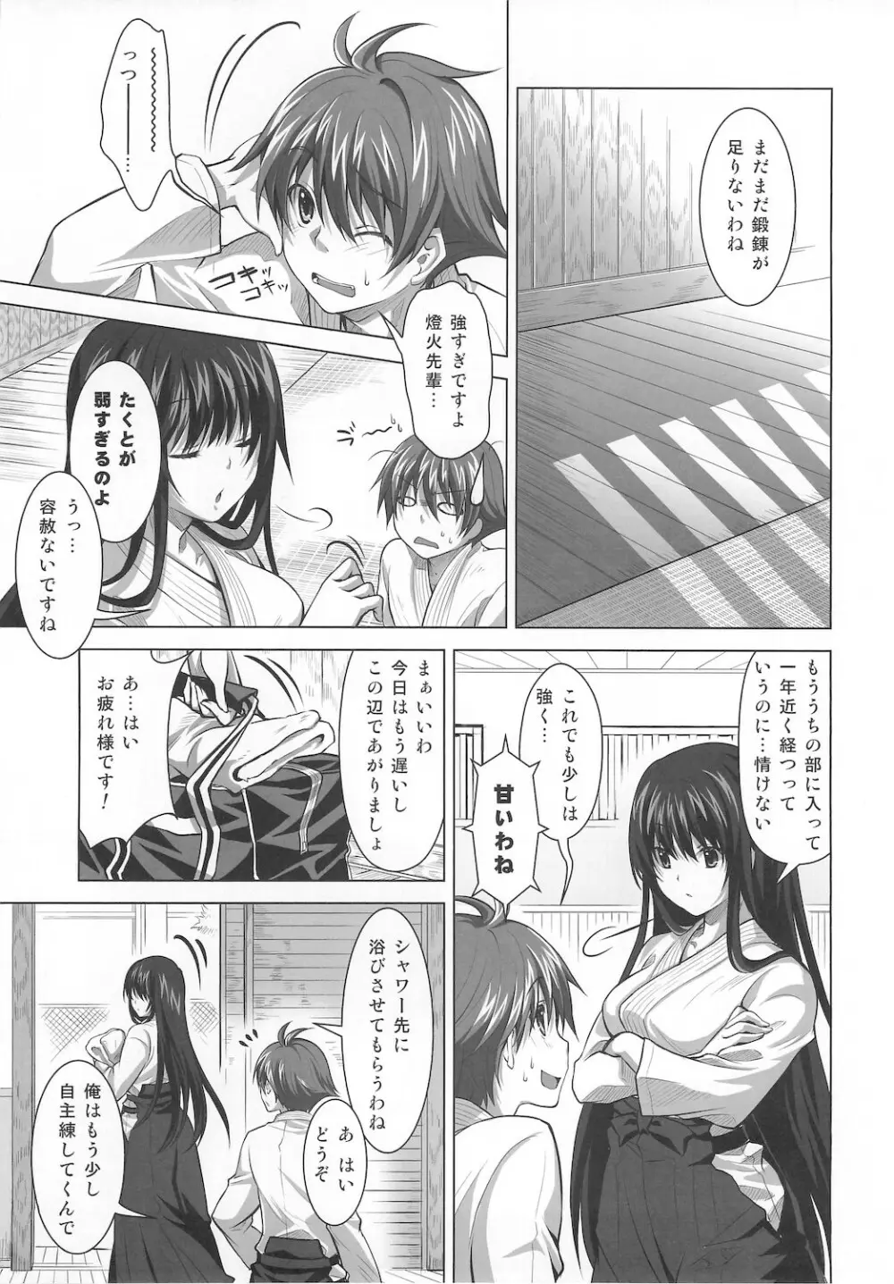 一生懸命なキミが好き Page.9