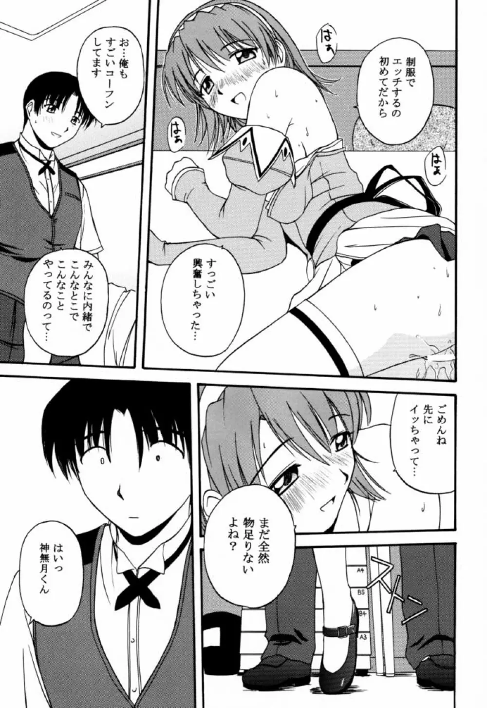 きゃろぴあ Page.10