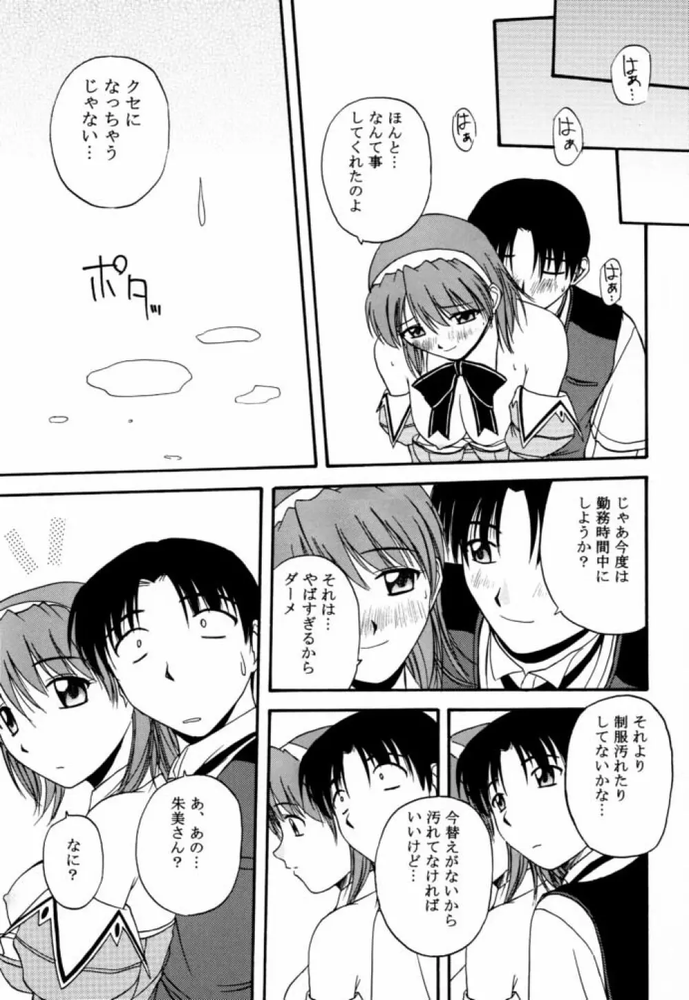 きゃろぴあ Page.14