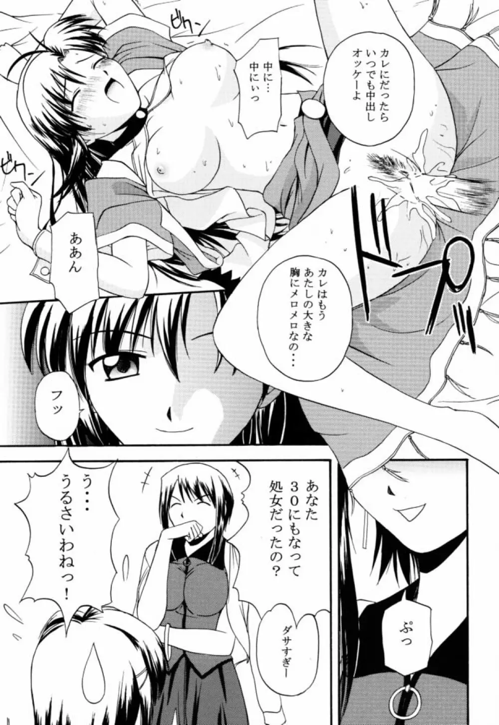 きゃろぴあ Page.20