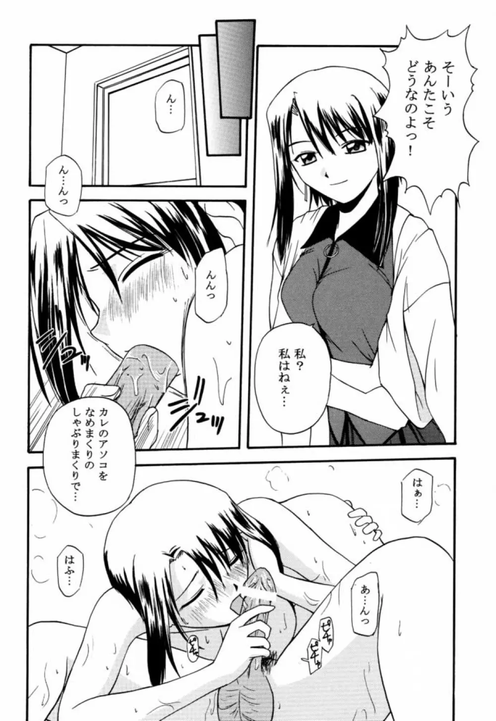 きゃろぴあ Page.21