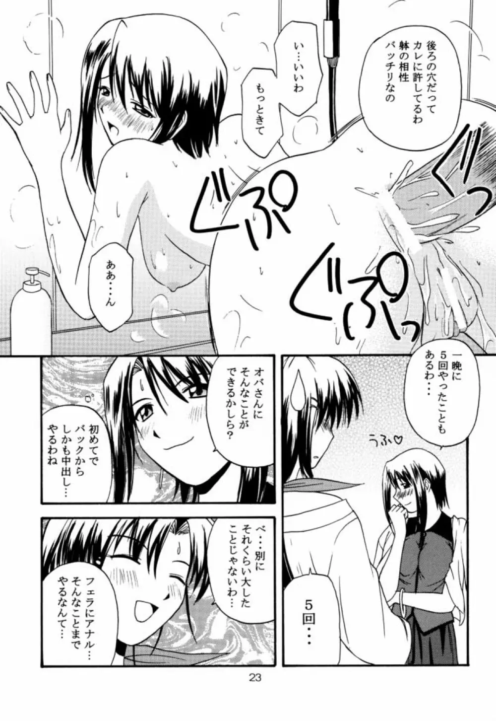 きゃろぴあ Page.22