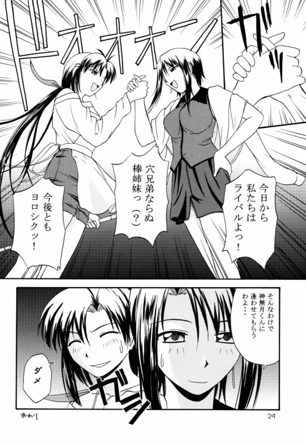 きゃろぴあ Page.23