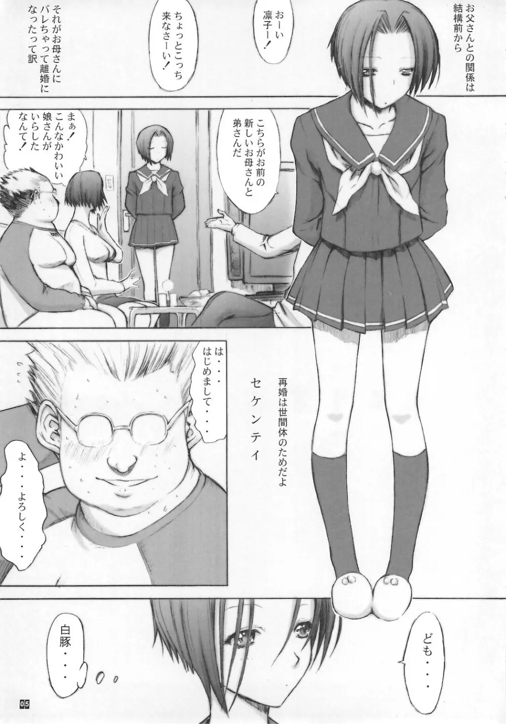 おとうさんといっしょ 1 Page.7