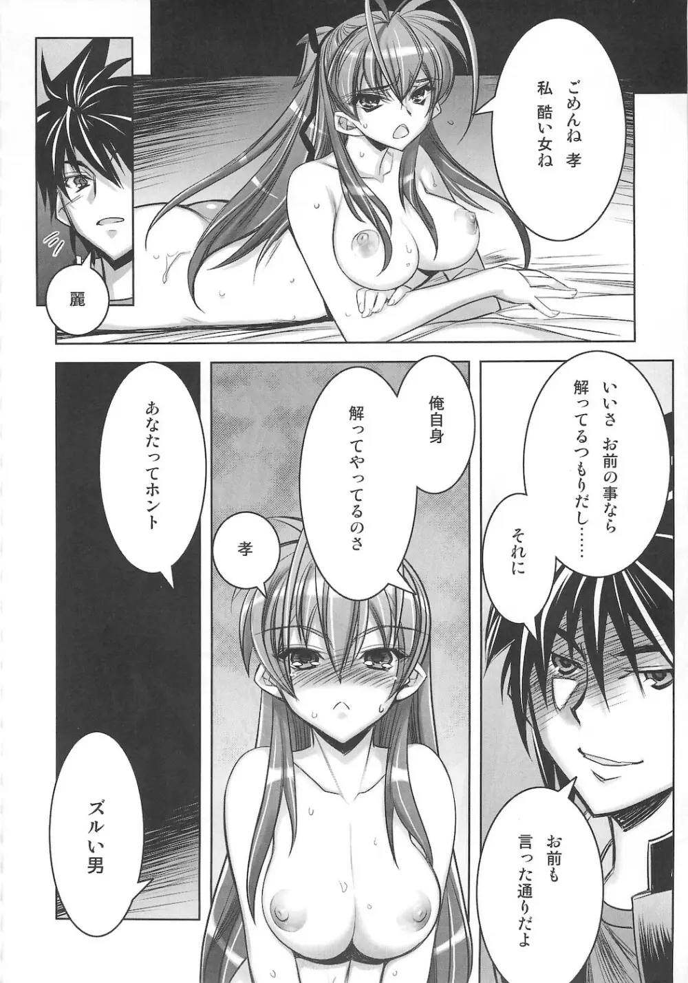 (同人誌) [かしわ屋 (ひよひよ)] D(0)HOTD総集編 「HOTDogPARTY」 (学園黙示録 HIGHSCHOOL OF THE DEAD) Page.46