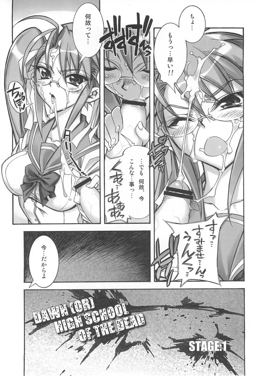 (同人誌) [かしわ屋 (ひよひよ)] D(0)HOTD総集編 「HOTDogPARTY」 (学園黙示録 HIGHSCHOOL OF THE DEAD) Page.7