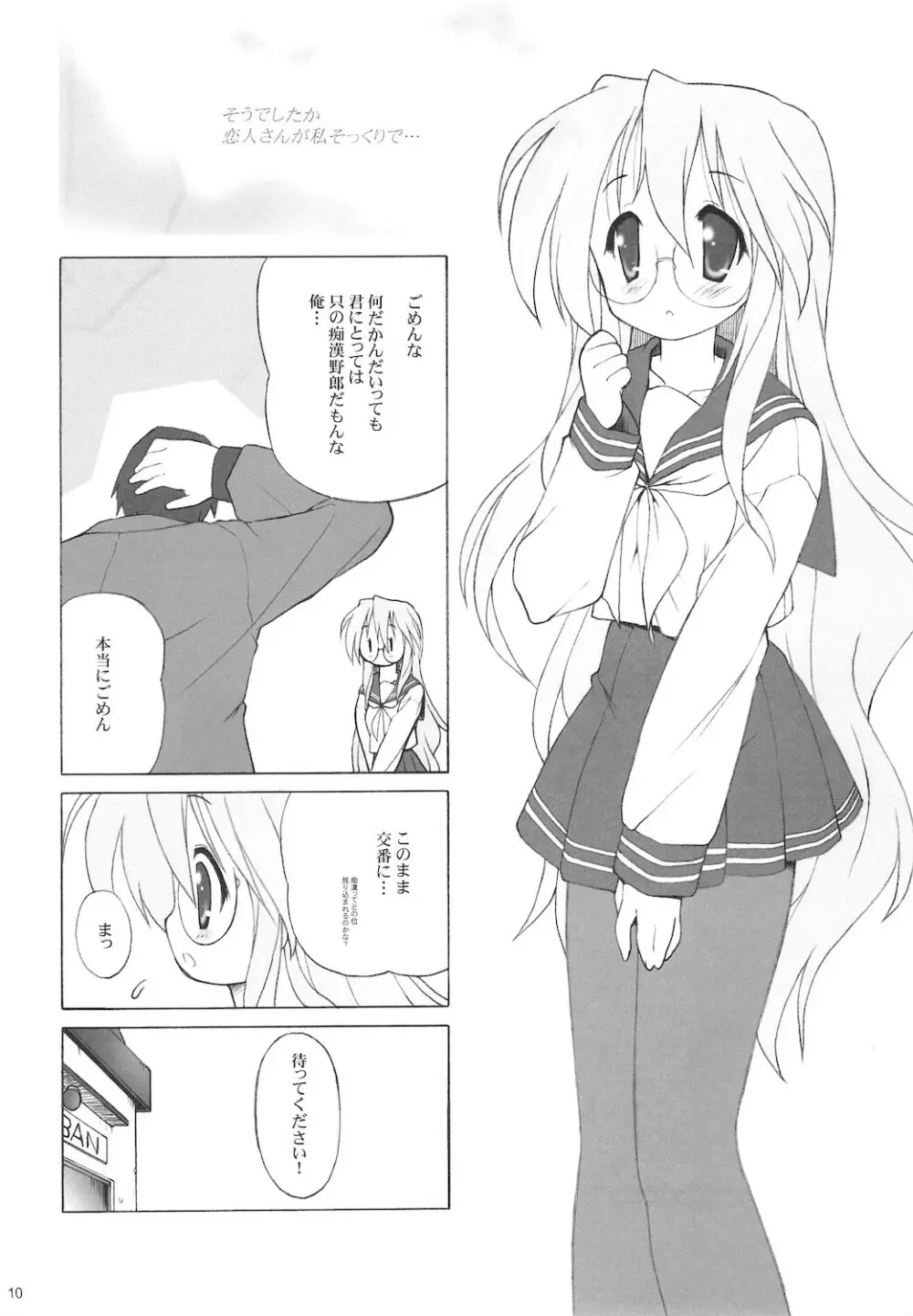 寒中見舞 SP 3yuki3 Page.12