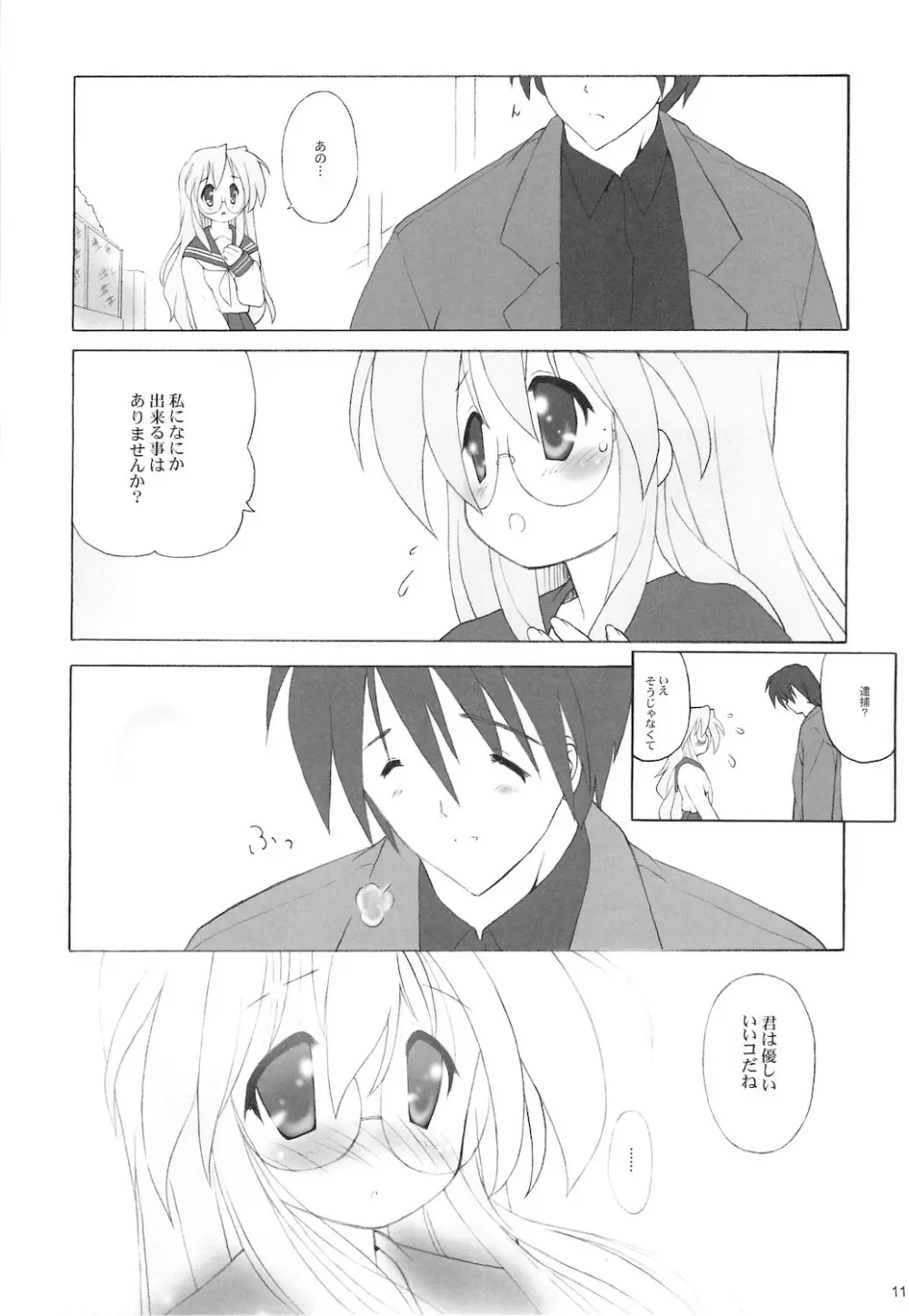 寒中見舞 SP 3yuki3 Page.13