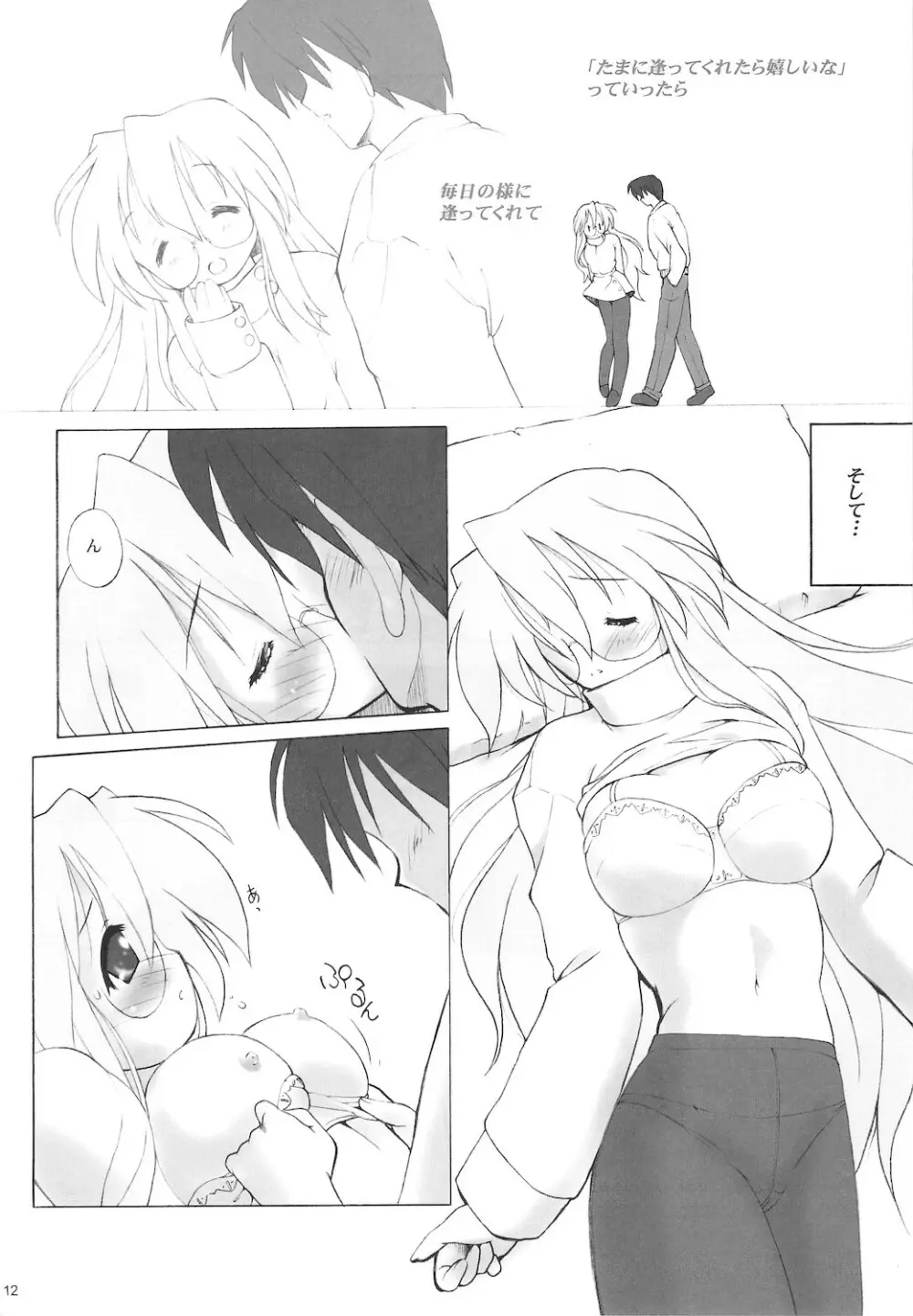 寒中見舞 SP 3yuki3 Page.14