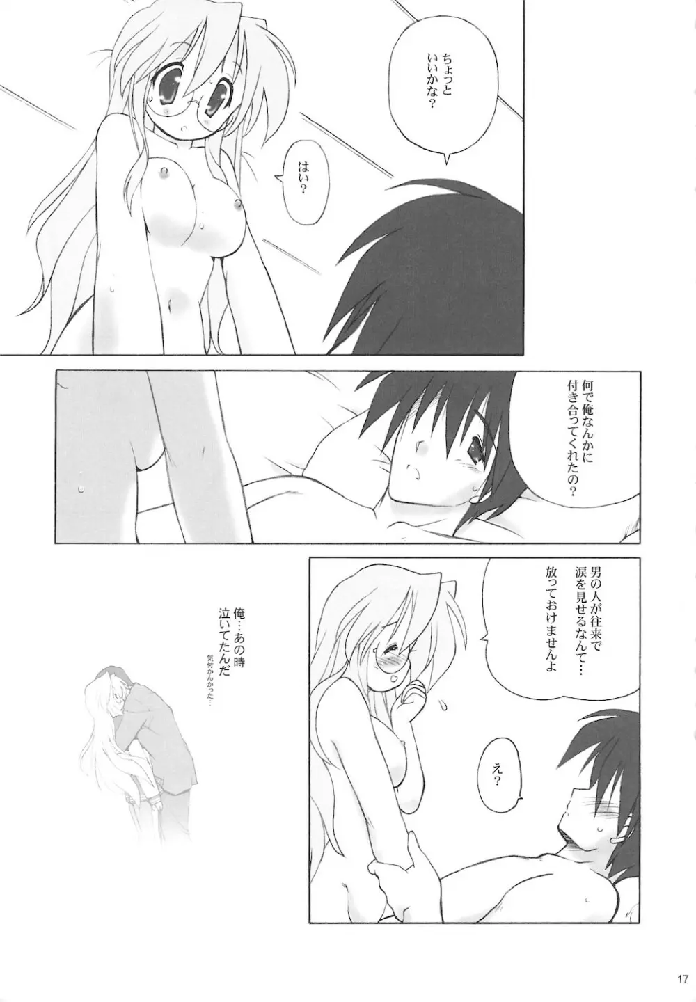 寒中見舞 SP 3yuki3 Page.19