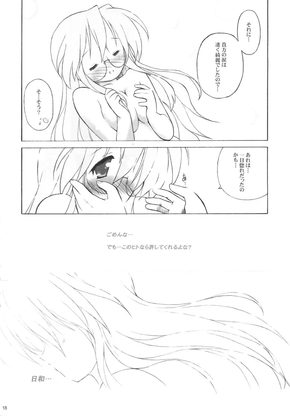 寒中見舞 SP 3yuki3 Page.20