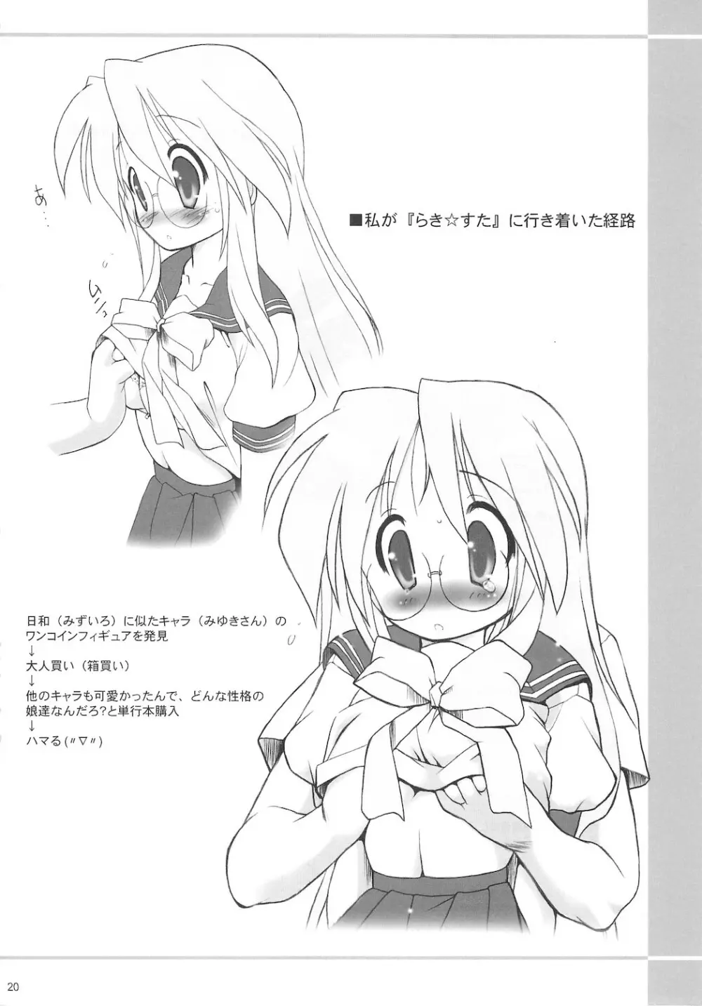 寒中見舞 SP 3yuki3 Page.22