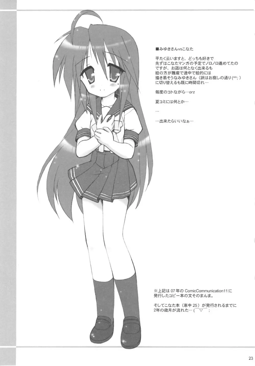 寒中見舞 SP 3yuki3 Page.25
