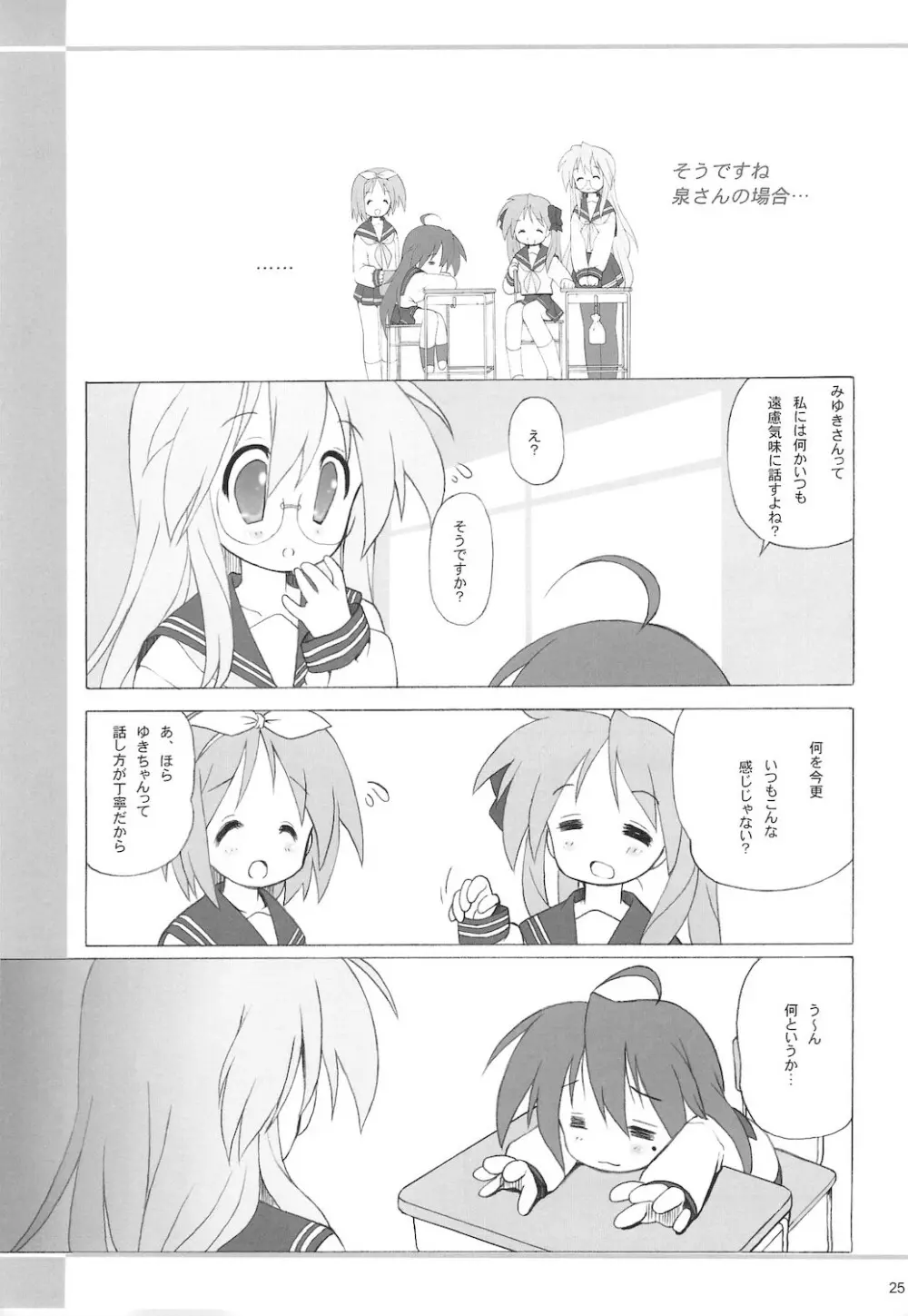 寒中見舞 SP 3yuki3 Page.27