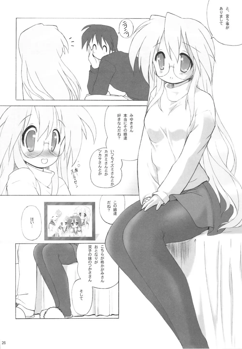 寒中見舞 SP 3yuki3 Page.28