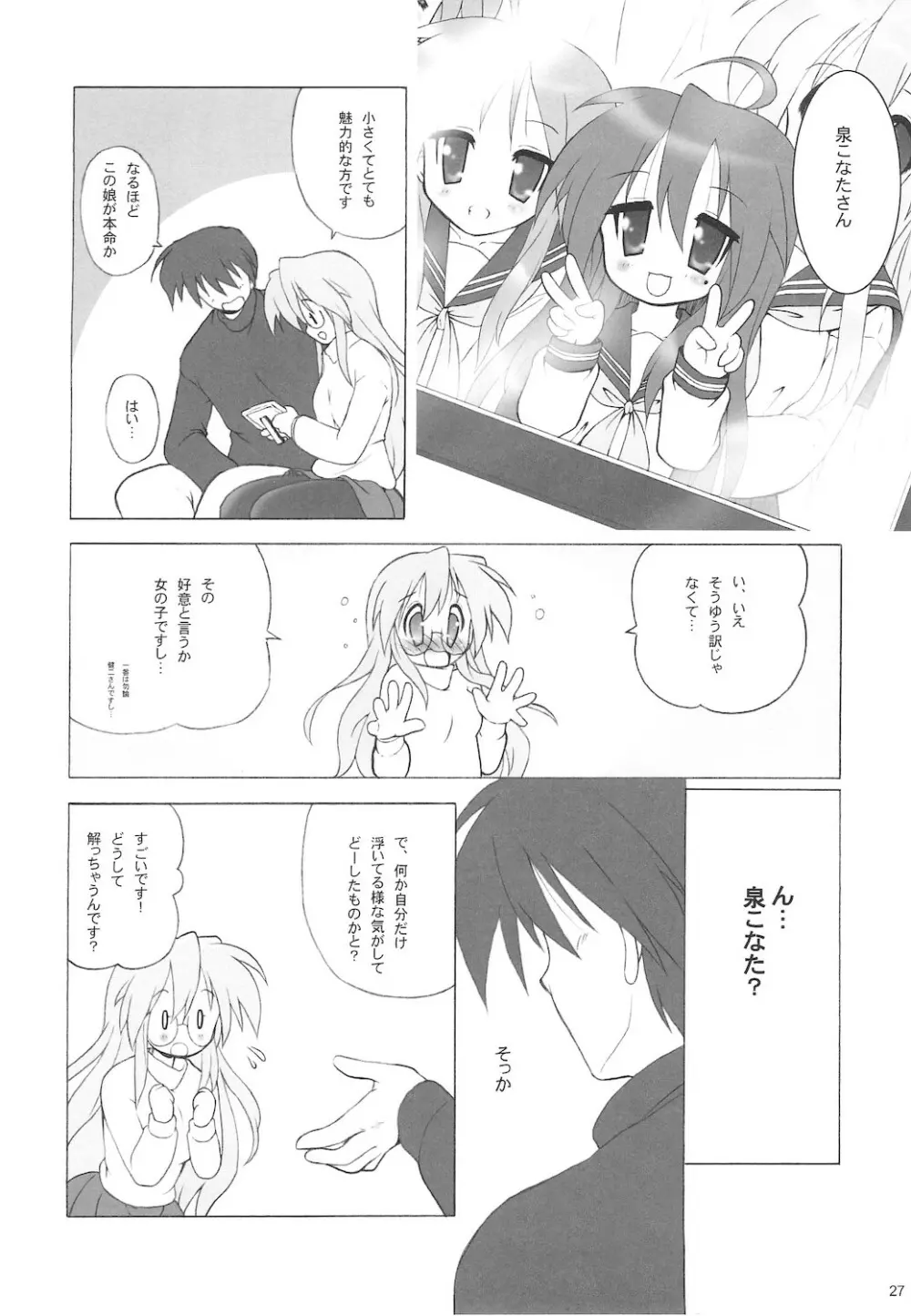寒中見舞 SP 3yuki3 Page.29